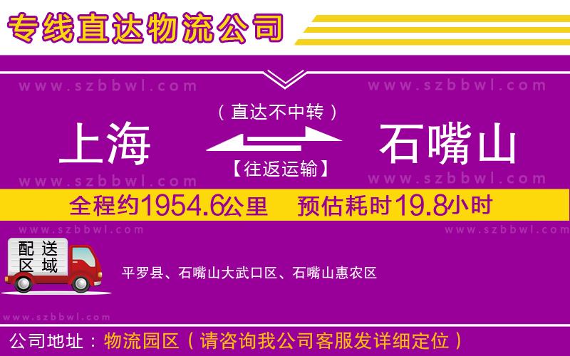 上海到石嘴山物流公司