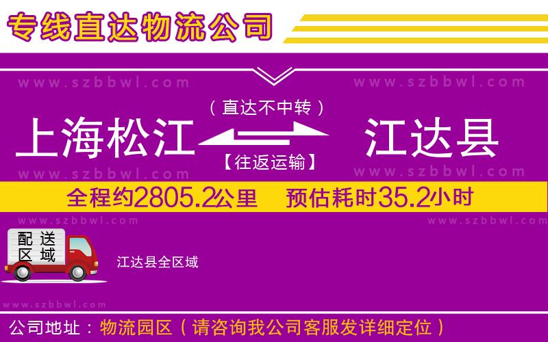 上海松江區(qū)到江達(dá)縣物流專線