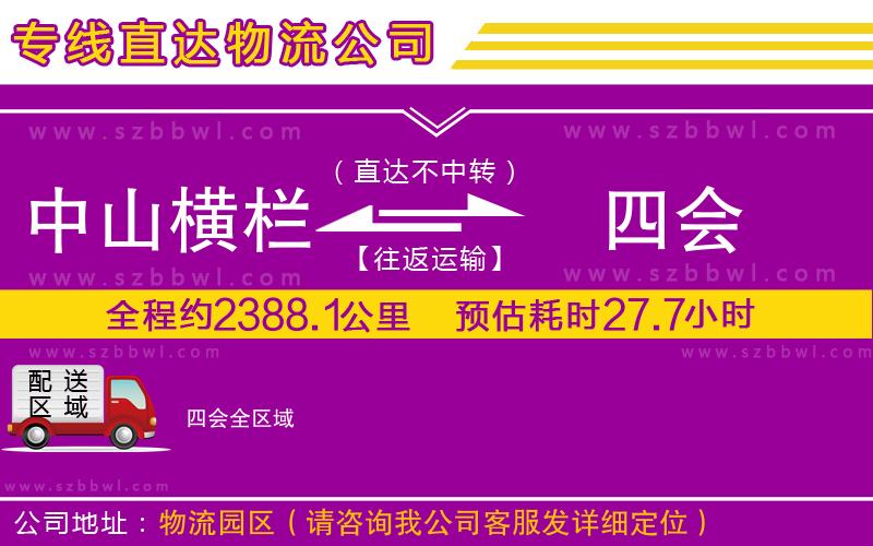 中山橫欄到四會(huì)物流專(zhuān)線(xiàn)