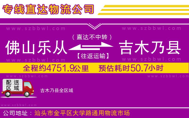 佛山樂從鎮(zhèn)到吉木乃縣物流專線