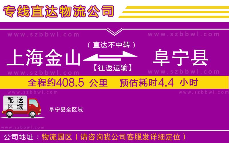 上海金山區(qū)到阜寧縣物流專線