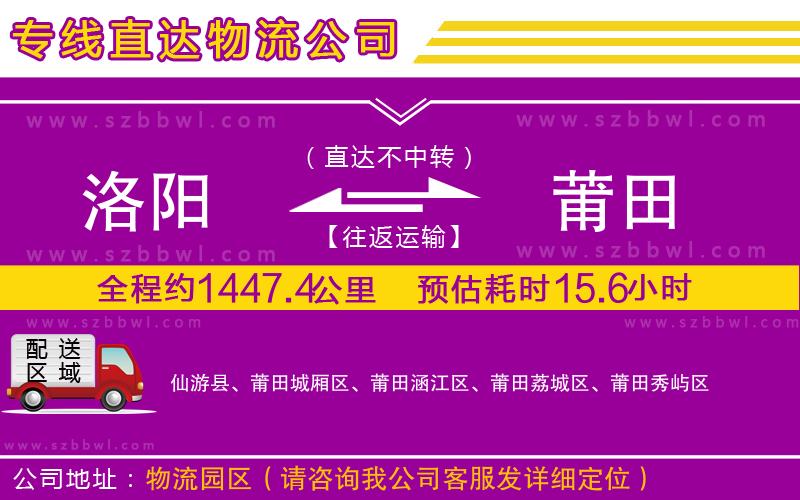 洛陽到莆田物流公司