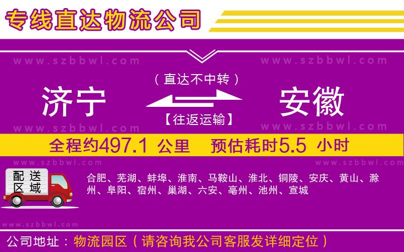 濟(jì)寧到安徽物流專(zhuān)線