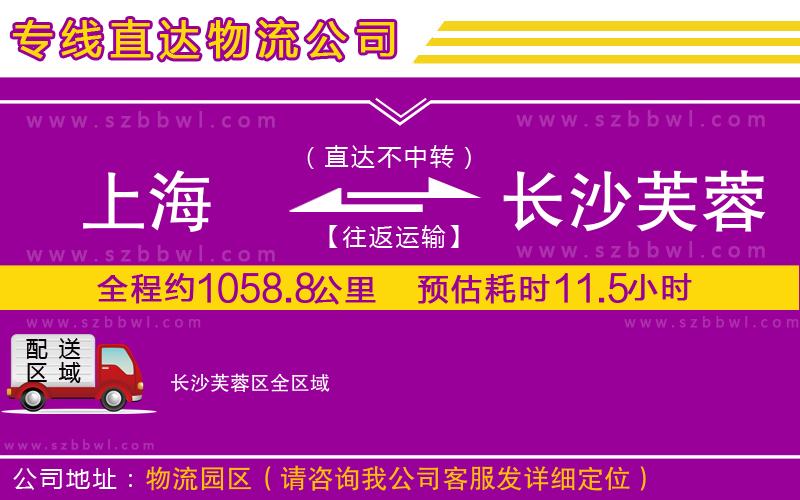 上海到長(zhǎng)沙芙蓉區(qū)物流專線