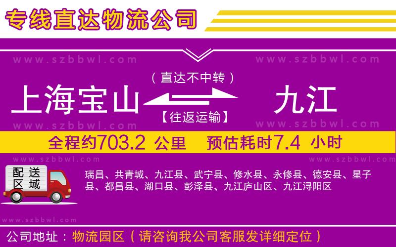 上海寶山區(qū)到九江物流公司