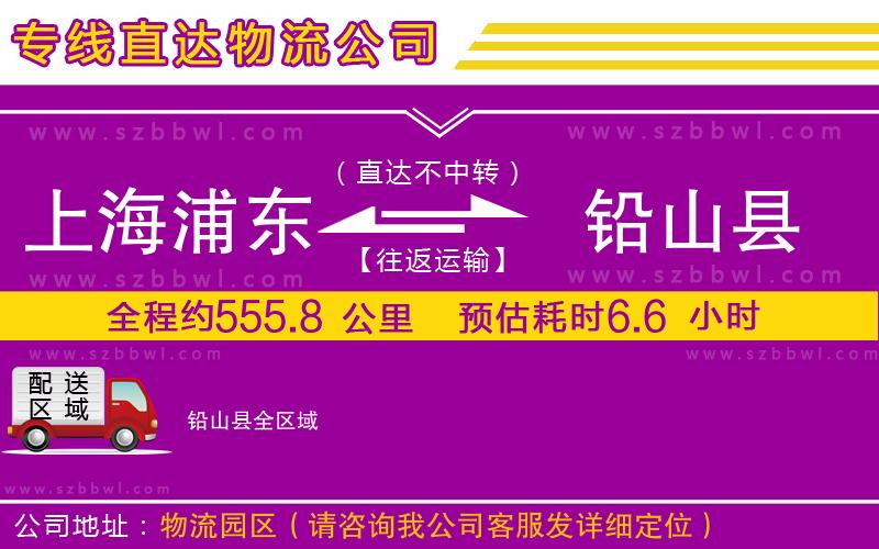 上海浦東區(qū)到鉛山縣物流公司