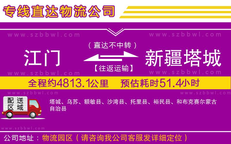 江門到新疆塔城地區(qū)物流專線