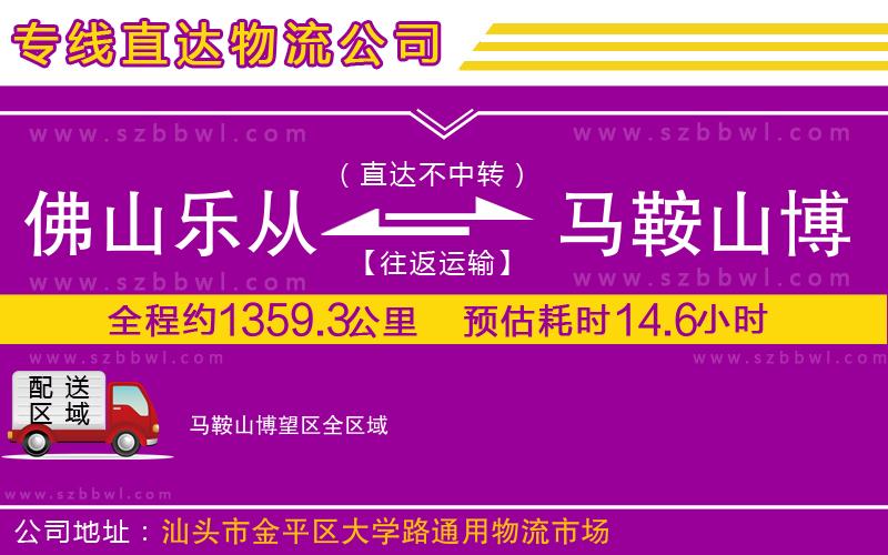 佛山樂從鎮(zhèn)到馬鞍山博望區(qū)物流公司