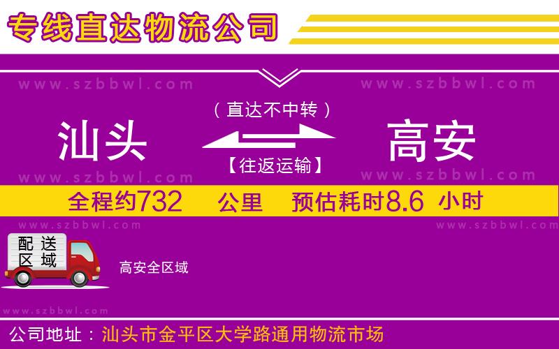 汕頭到高安物流公司