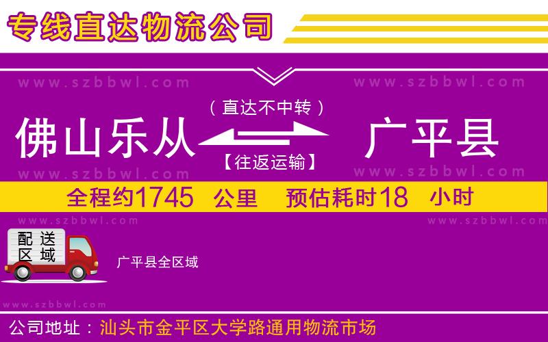 佛山樂從鎮(zhèn)到廣平縣物流專線