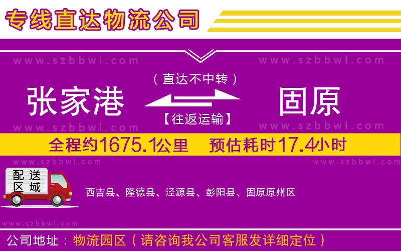 張家港到固原物流公司