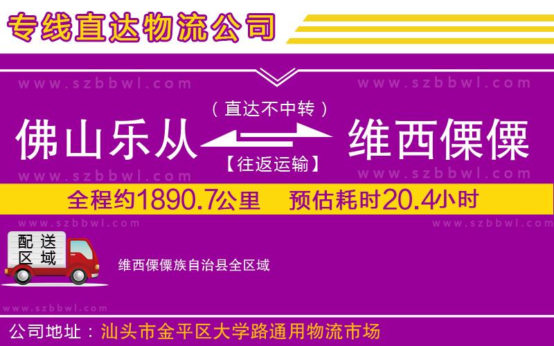 佛山樂從鎮(zhèn)到維西傈僳族自治縣物流專線