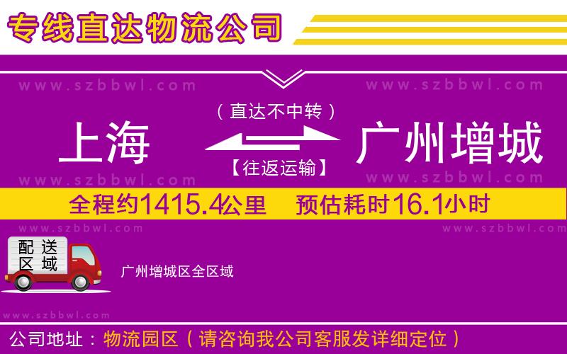 上海到廣州增城區(qū)物流公司