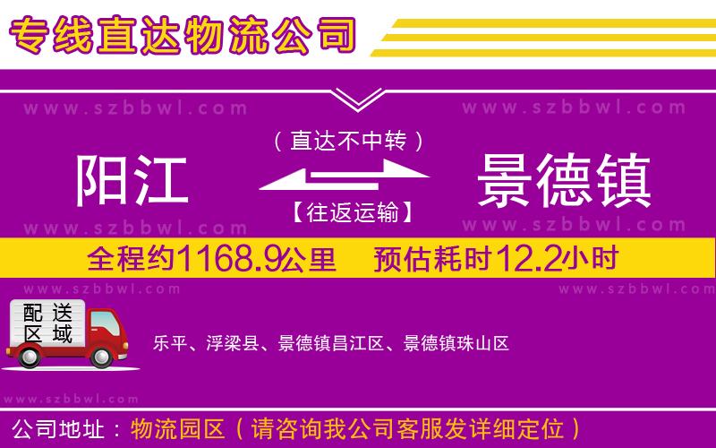 陽江到景德鎮(zhèn)物流專線