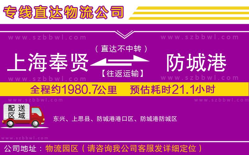 上海奉賢區(qū)到防城港物流公司