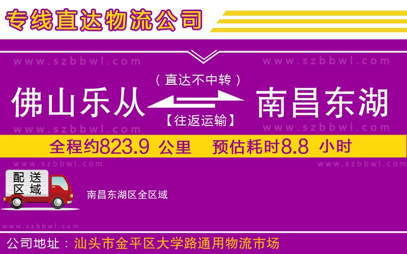 佛山樂從鎮(zhèn)到南昌東湖區(qū)物流專線