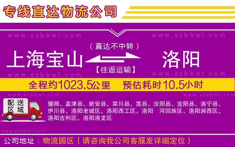 上海寶山區(qū)到洛陽物流專線