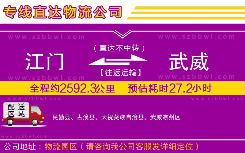 江門到武威物流專線