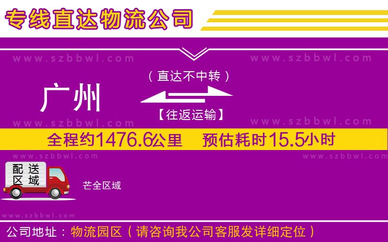 廣州到芒物流公司