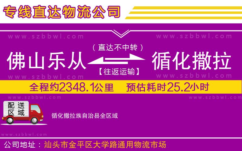 佛山樂從鎮(zhèn)到循化撒拉族自治縣物流公司