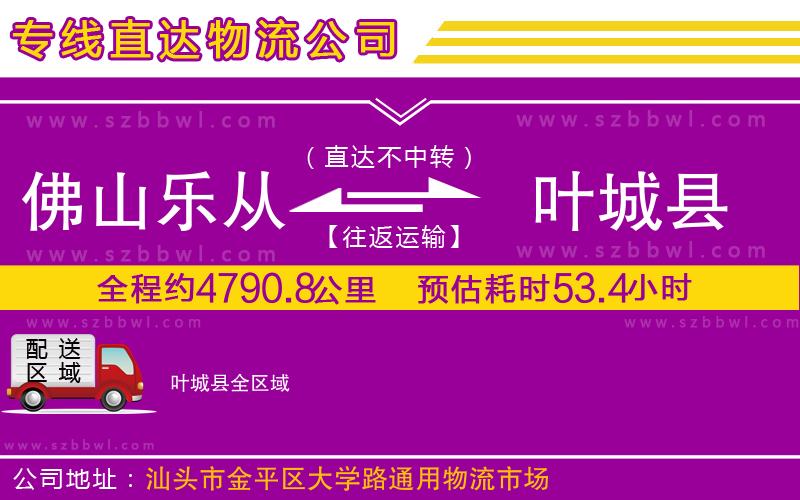 佛山樂從鎮(zhèn)到葉城縣物流公司