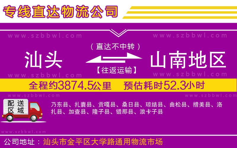 汕頭到山南地區(qū)物流專線