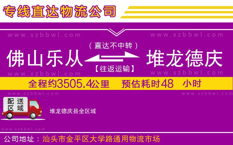 佛山樂從鎮(zhèn)到堆龍德慶縣物流公司