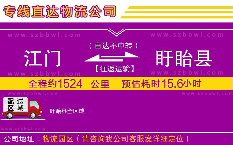 江門到盱眙縣物流公司