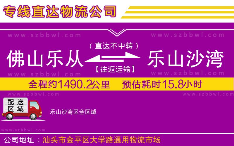 佛山樂(lè)從鎮(zhèn)到樂(lè)山沙灣區(qū)物流專(zhuān)線(xiàn)