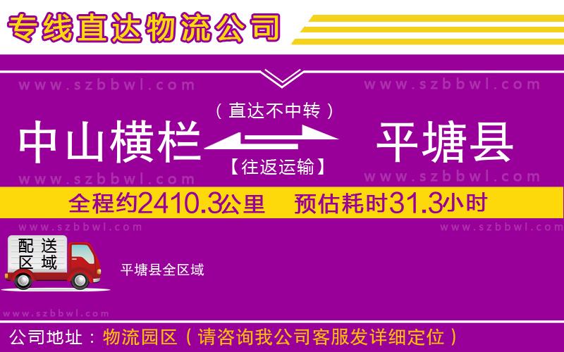 中山橫欄到平塘縣物流公司