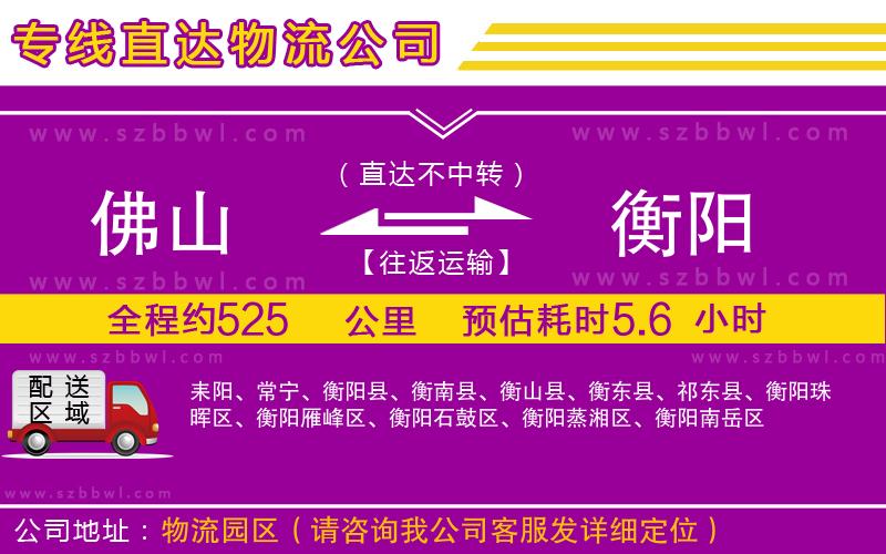 佛山到衡陽物流專線