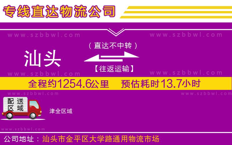 汕頭到津物流公司