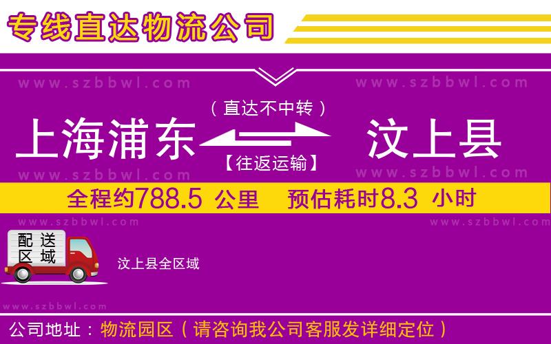 上海浦東區(qū)到汶上縣物流專線