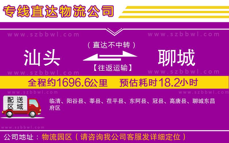 汕頭到聊城物流專線