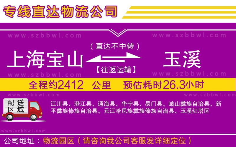 上海寶山區(qū)到玉溪物流專線