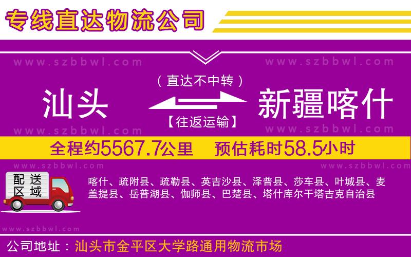 汕頭到新疆喀什地區(qū)物流公司