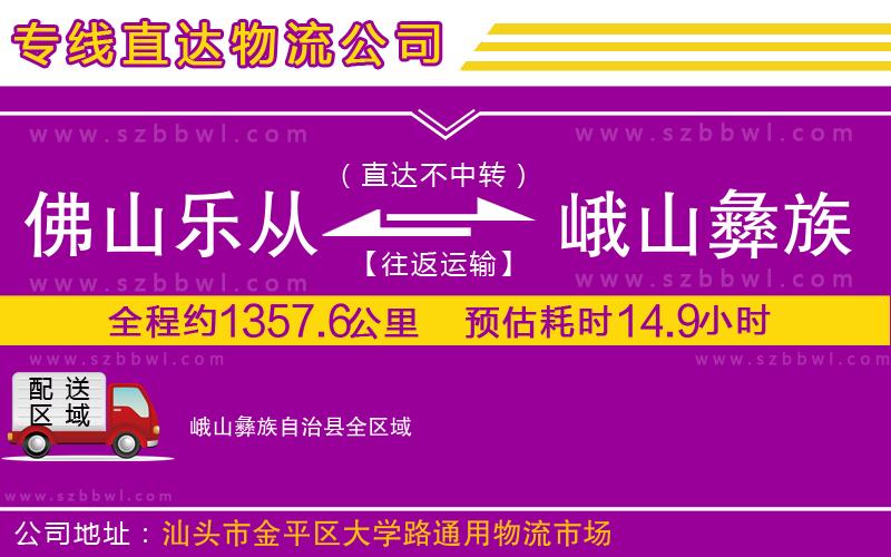 佛山樂(lè)從鎮(zhèn)到峨山彝族自治縣物流公司