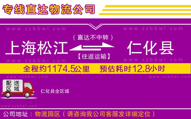 上海松江區(qū)到仁化縣物流專線