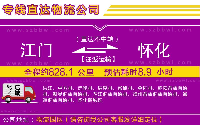 江門到懷化物流公司