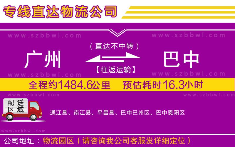 廣州到巴中物流專線