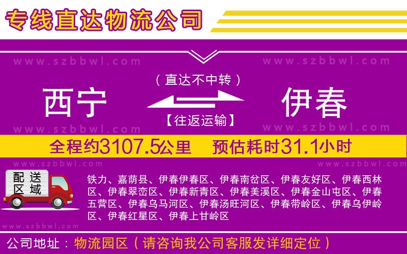 西寧到伊春物流專線