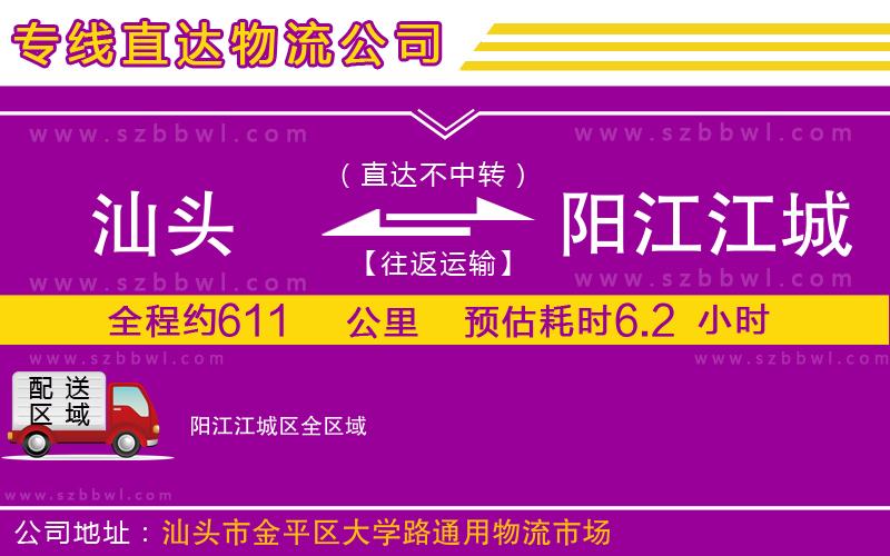 汕頭到陽江江城區(qū)物流專線