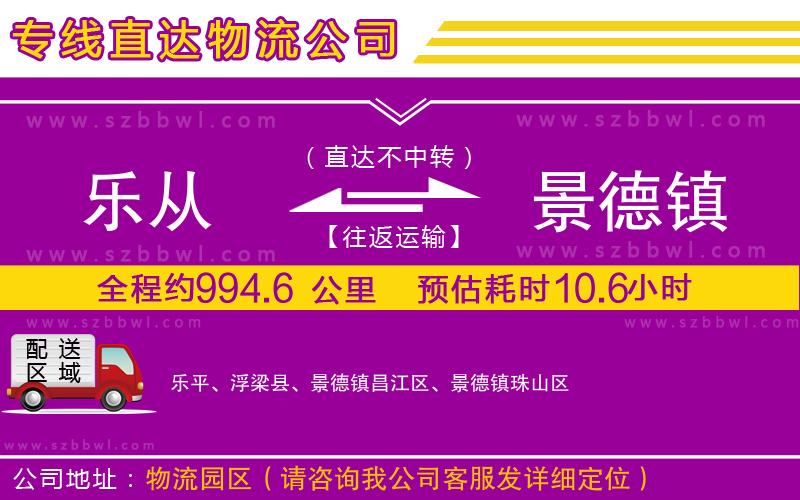 樂從到景德鎮(zhèn)物流專線