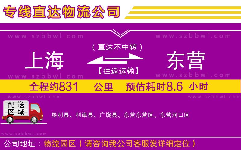 上海到東營物流公司