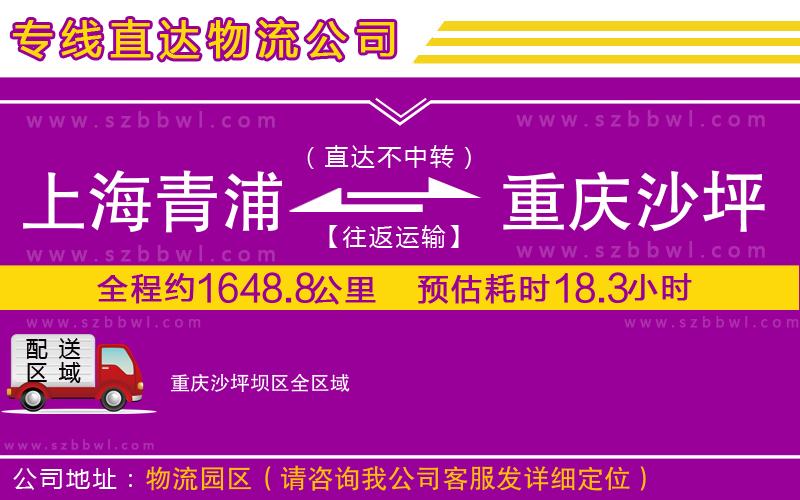 上海青浦區(qū)到重慶沙坪壩區(qū)物流公司
