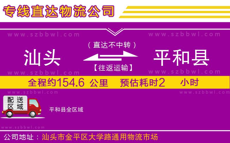 汕頭到平和縣物流公司