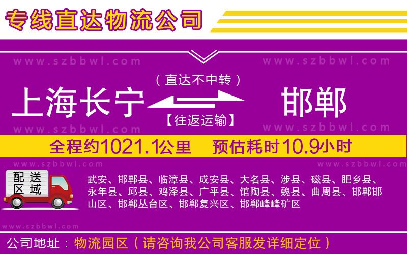 上海長寧區(qū)到邯鄲物流專線