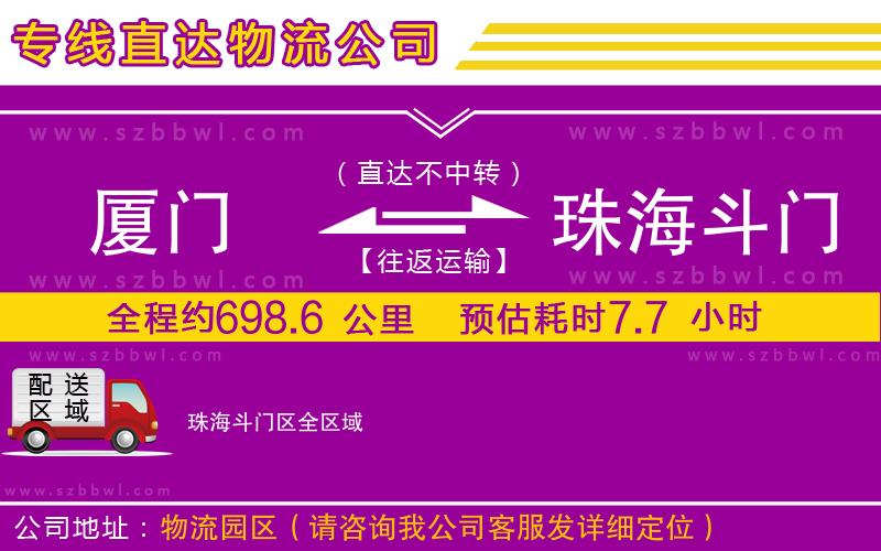 廈門到珠海斗門區(qū)物流專線