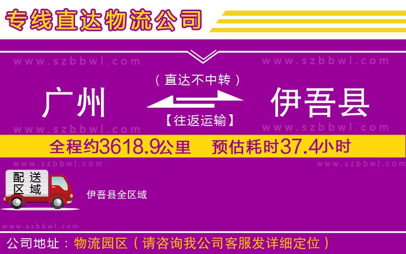 廣州到伊吾縣物流公司