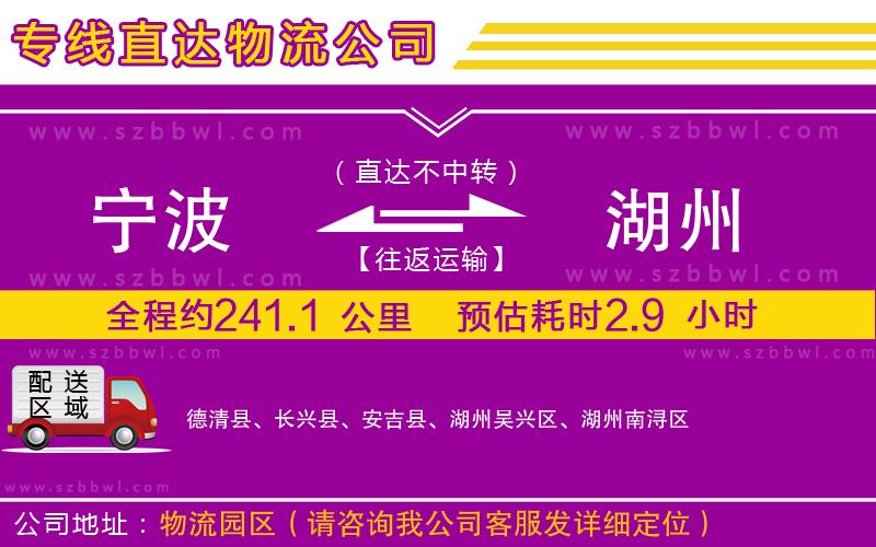 寧波到湖州物流公司